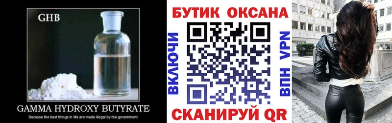 БУТИРАТ оксибутират  Нахабино 