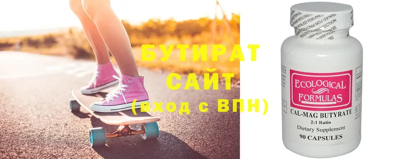 Бутират Butirat  OMG ТОР  Нахабино 